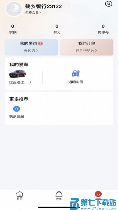 鹤乡智行官网版v1.2.0 3
