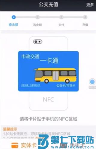 绵州通学生卡怎么充值