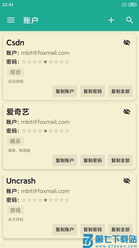 茁壮密码本最新版v5.0.6 1