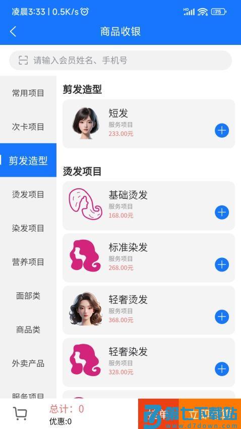 闪航会员管理系统官网版v1.2.0 3