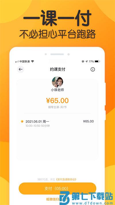 来音练琴官方版 v3.11.8 安卓版 3
