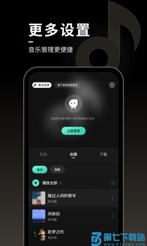 声玩音乐软件v1.9.5 1