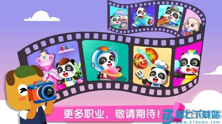 宝宝巴士百变职业游戏(改名奇妙的职业) v9.87.58.00 安卓最新版 0