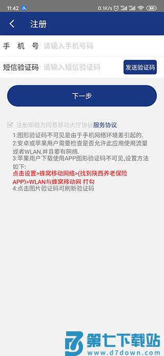 陕西养老保险app使用教程