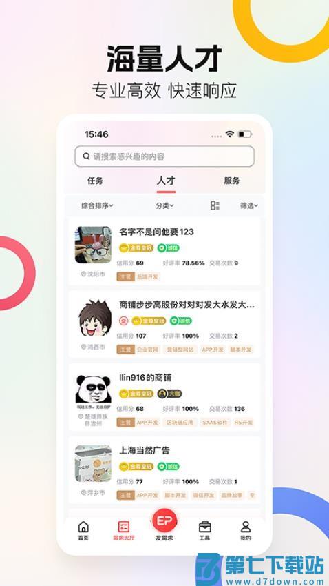 一品威客综合版软件v1.1.3 4