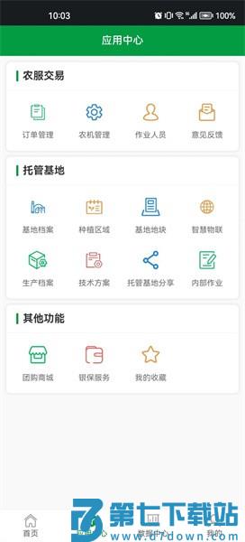 粤农服平台appv1.5.0 3