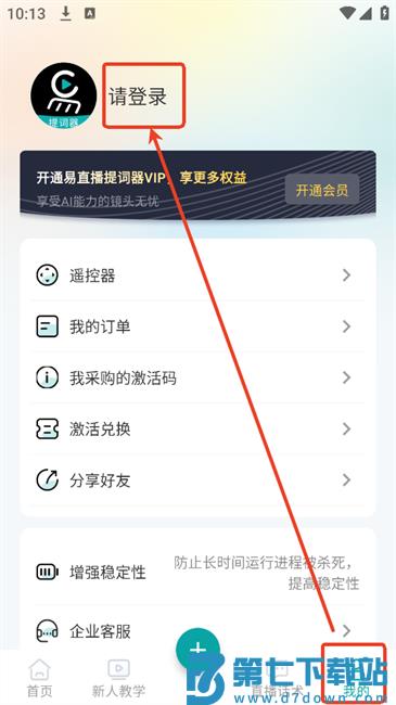 易直播提词器app