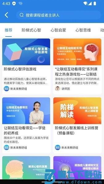 星家人自闭症患者支持平台v2.0.5 3