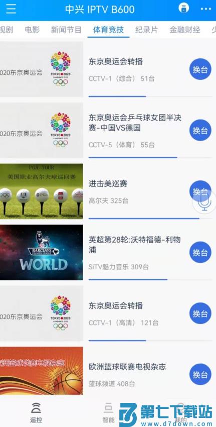 遥控精灵HD红外驱动v5.0.3 5