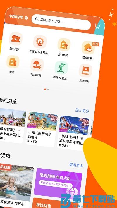 klook客路旅行官方版下载安装