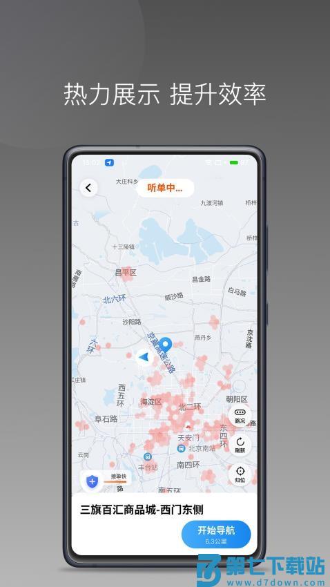 快马优驾免费版v1.25.0 1