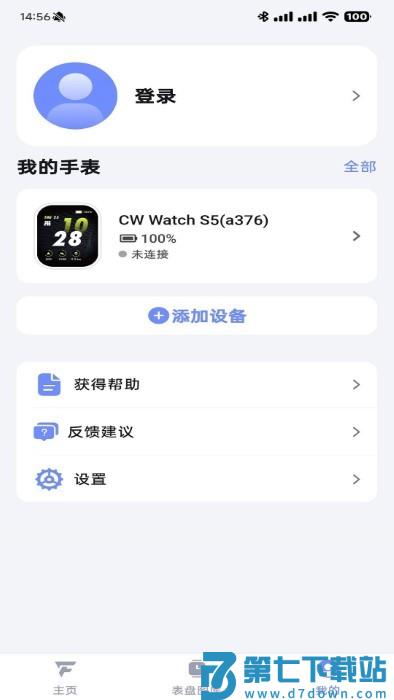 fitbeing智能手表 v2.6.3 安卓客户端 2