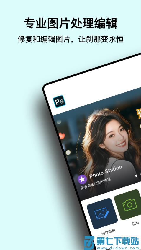 PS图片处理手机appv4.3.1 1