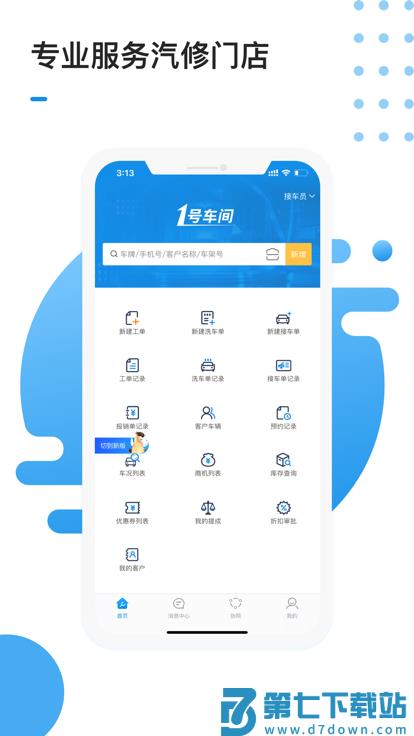 1号车间智慧门店管理系统 v2.47.3 安卓官方版 1