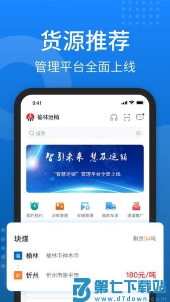 秦岭云商司机端appv1.6.8.5 1
