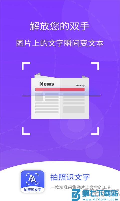 拍照识文字最新版 v4.4.9 安卓官方版 0