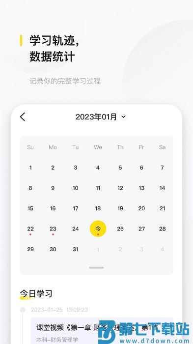 文鹿书院app v2.8.6 安卓版 0