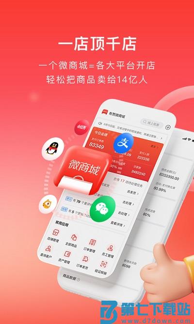 有赞微商城app官方版 v5.74.0 安卓最新版 3