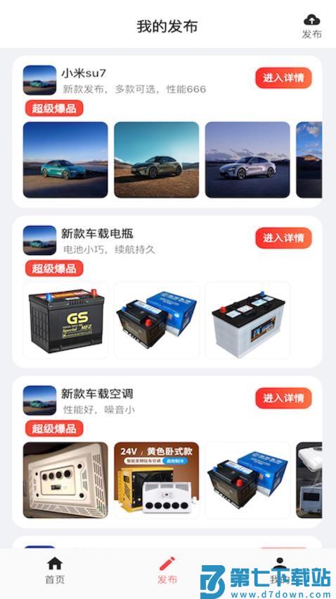 车友网手机版v1.9.0 3