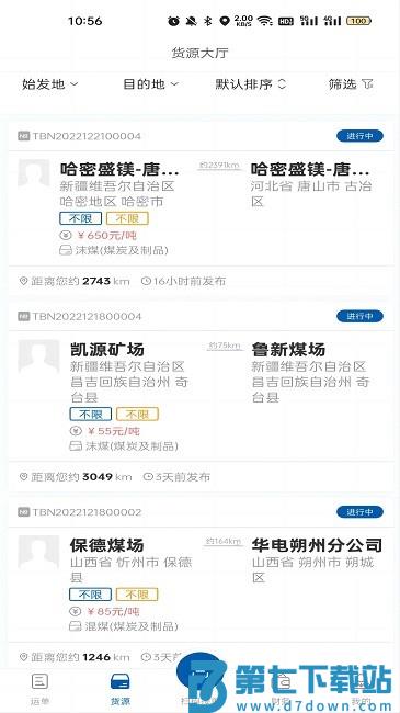 交运物联app下载