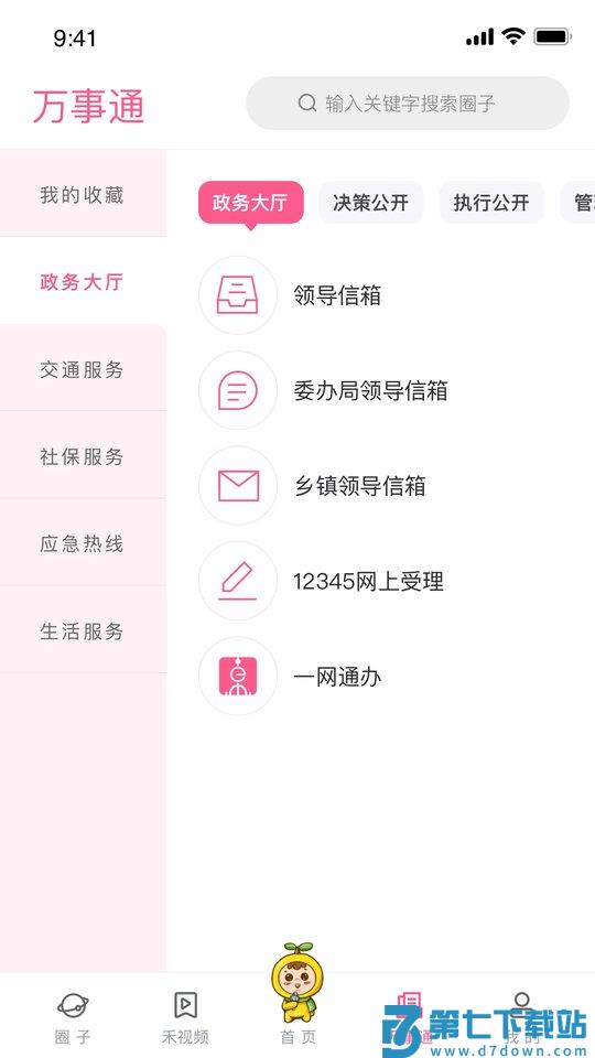 上海崇明客户端 v4.5.8 安卓版 2