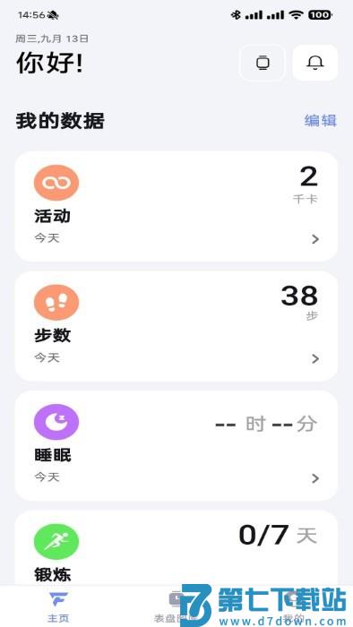 fitbeing智能手表 v2.6.3 安卓客户端 1