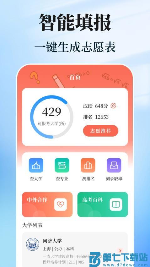 阳光志愿高考填报官网版