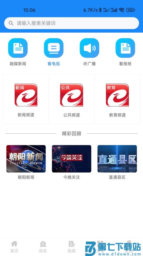 朝阳融媒客户端v1.1.24002 4