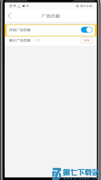 微米浏览器关闭广告教程