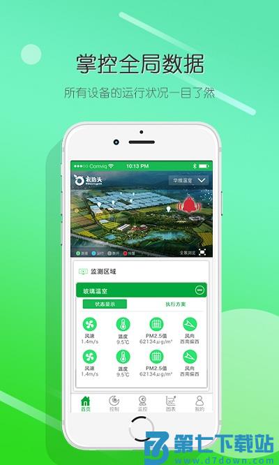 农抬头手机版 v2.9.8.1 安卓版 3