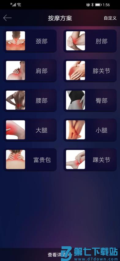 中频电疗仪手机版v1.5.1.0313 2