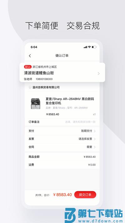 政采云军采版软件 政采云军采版app下载