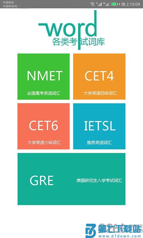 英语单词速记软件手机版 v2.062 安卓最新版 3