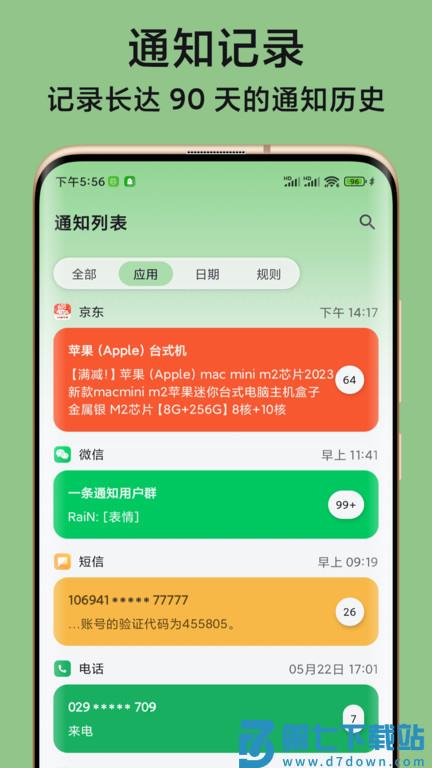 一条通知app官方版 v2.49.6X 安卓版 3