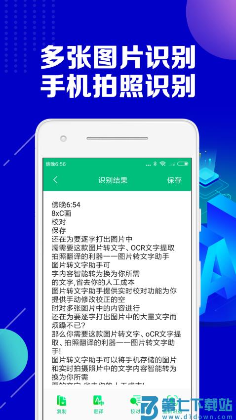 图片转文字助手appv2.2.8 3