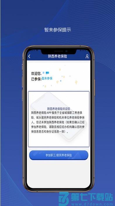 陕西养老保险app下载安装