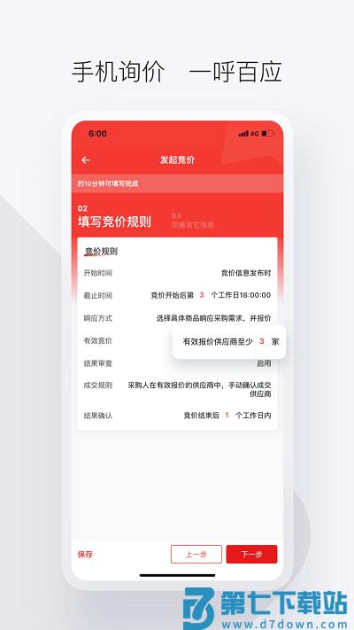 政采云军采版app v2.27.4 安卓版 0