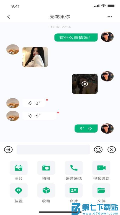 牛讯通讯免费版v1.0.1 2