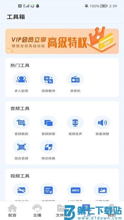 配音鱼手机版下载
