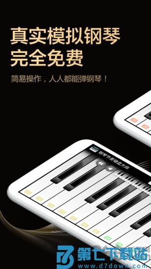 钢琴节奏键盘大师app v1.0.0 安卓版 3