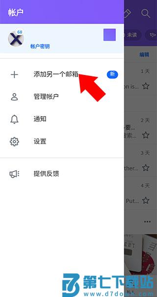 Yahoo邮箱怎么添加邮箱账号