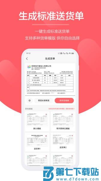 快销客软件v2.0.0 3