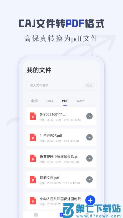caj阅读器官方最新版本 v2.2 安卓版 0