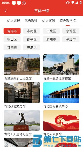 青岛干部网络学院软件