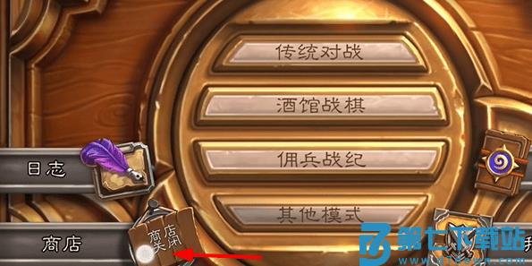 炉石传说国际服商店关闭解决办法