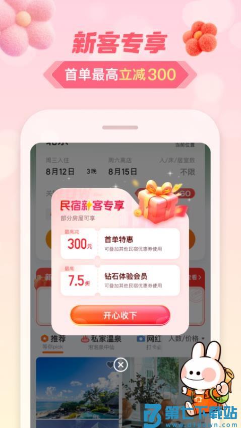 途家民宿客户端v9.15.3 1