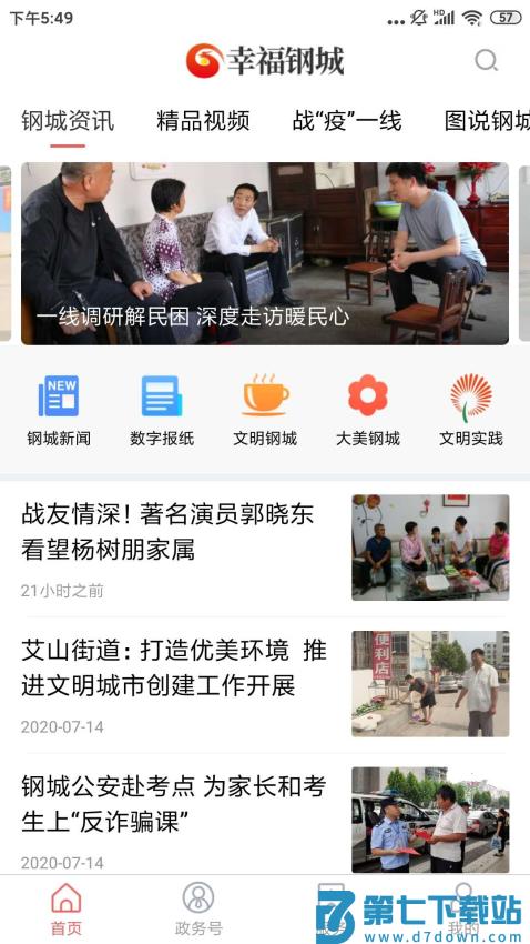 幸福钢城客户端v0.2.2 2