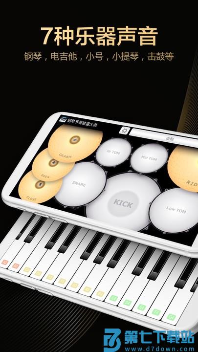 钢琴键盘大师app 钢琴键盘大师最新版下载