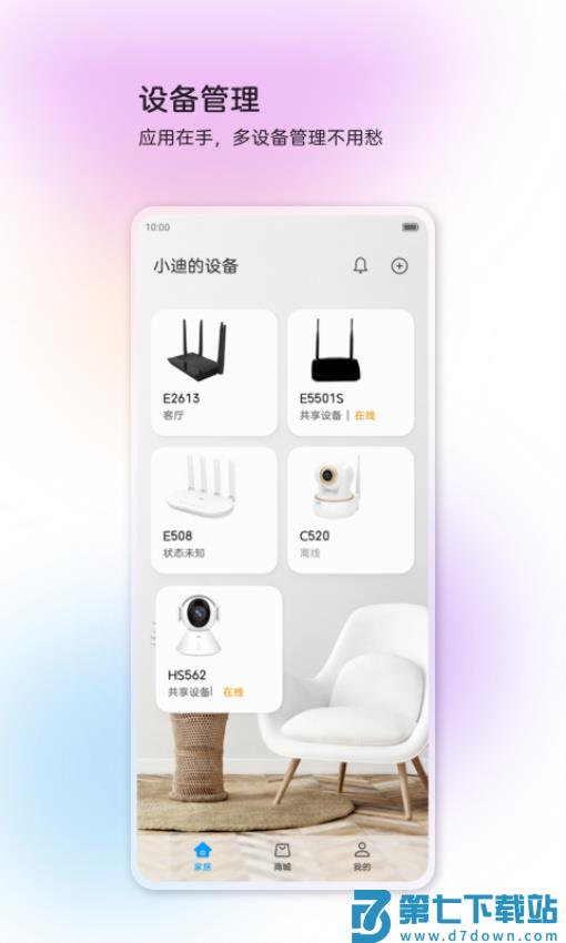 中兴智慧生活软件