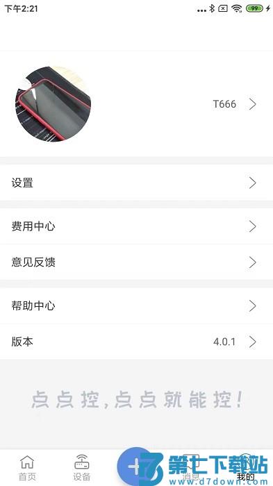 点点控软件 v4.1.48.5 安卓版 1